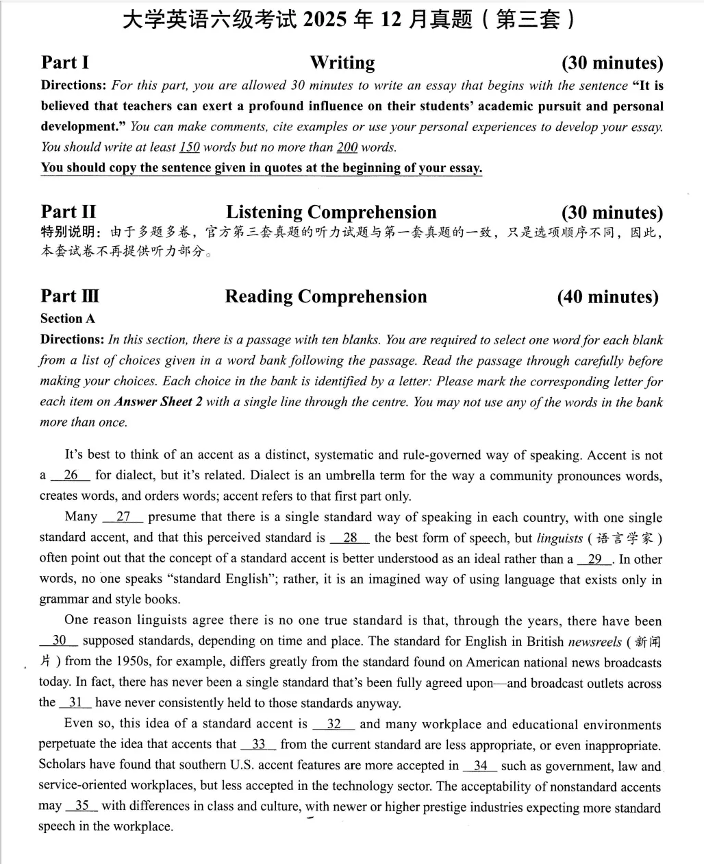 2025年12月英语六级真题试卷及答案解析电子版PDF(第一、二、三套全) 第5张