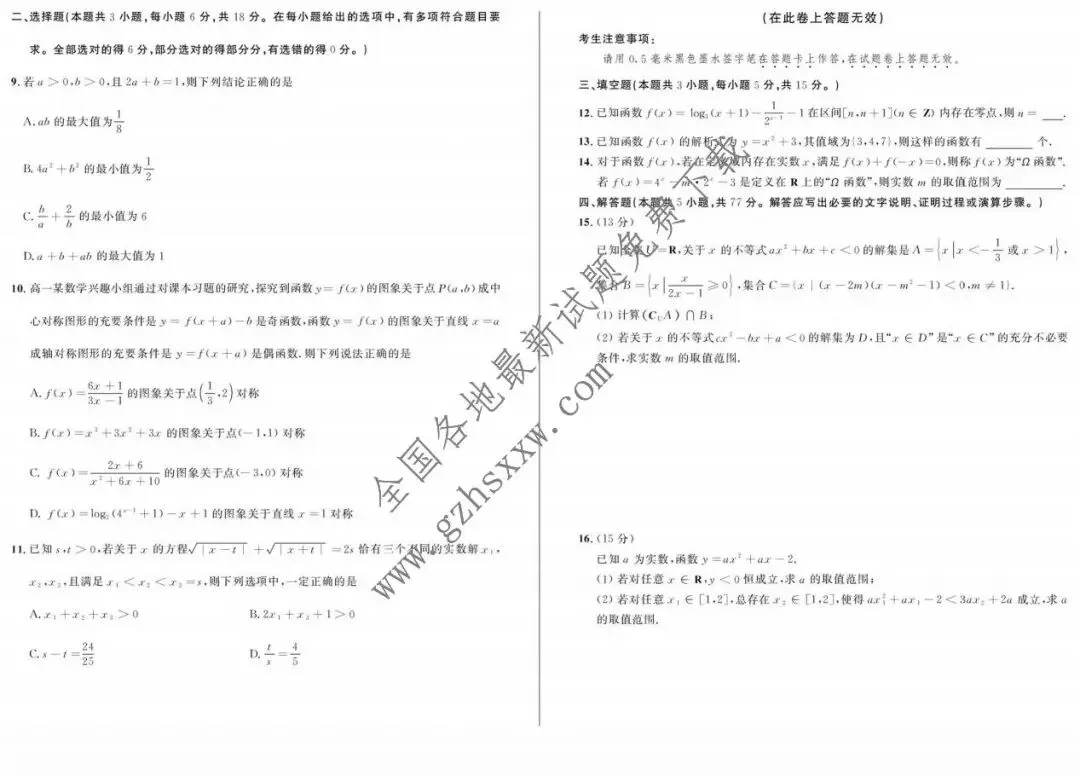 《高中试卷》安徽省示范高中培优联盟2025-2026学年高一上学期冬季联赛数学(含答案) 第3张