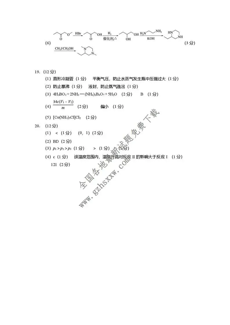 《高中试卷》山东省青岛市2026届高三上学期期末学业水平检测化学试卷(含答案) 第7张