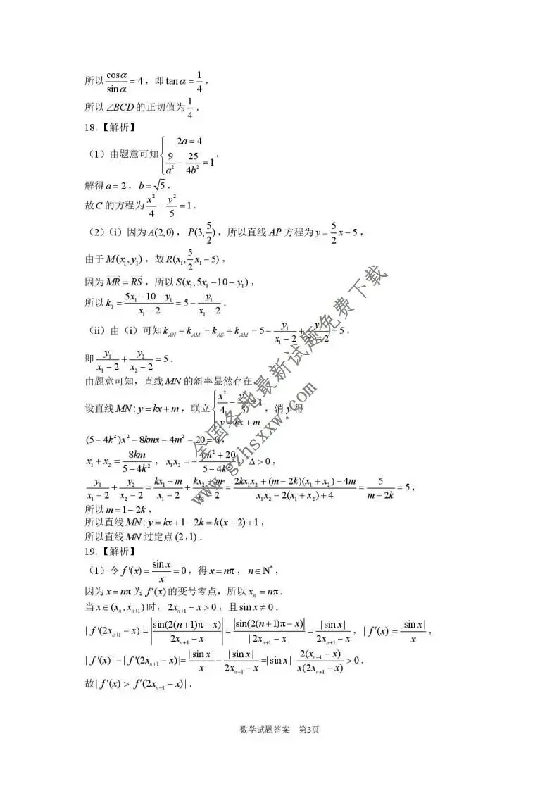 《高中试卷》山东省济南市2026届高三上学期第一次模拟考试数学(含答案) 第8张