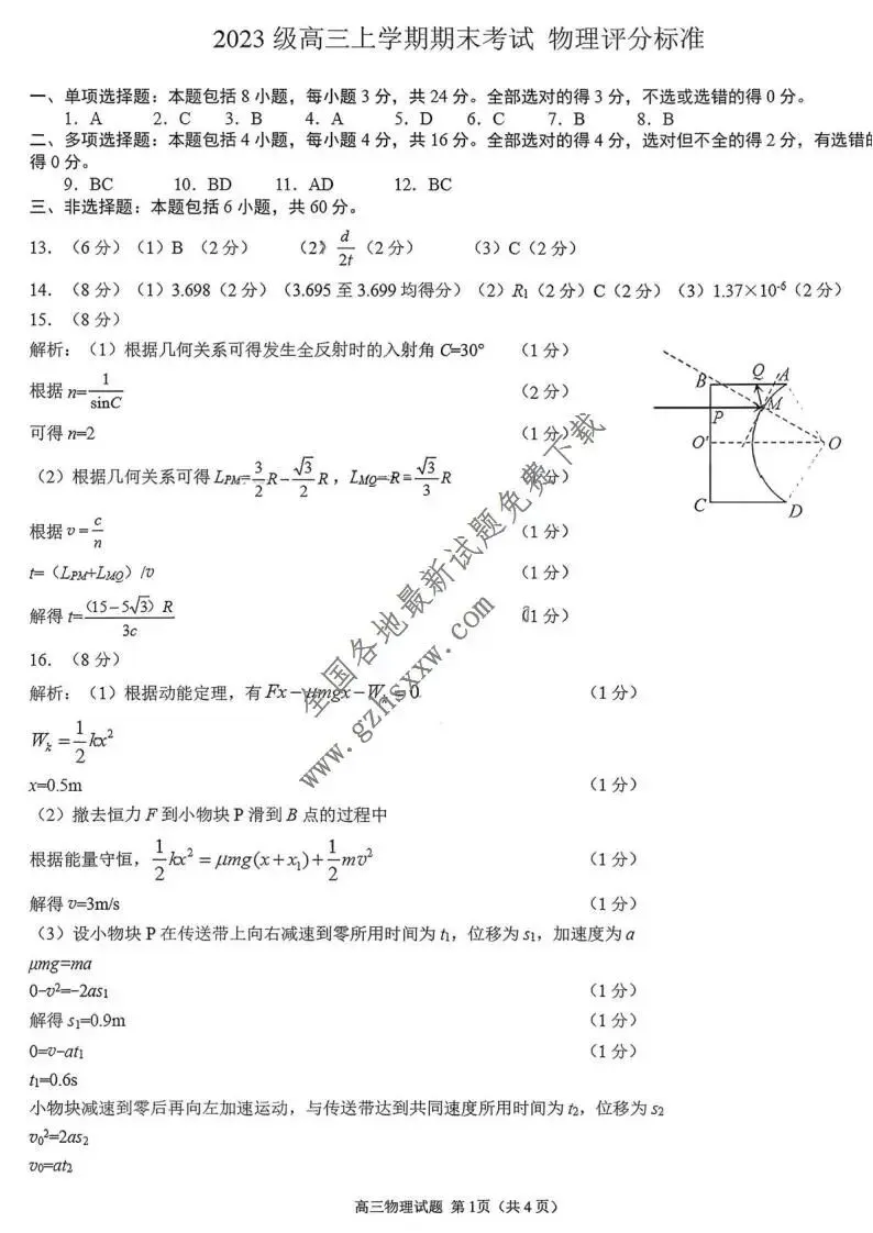 《高中试卷》山东省日照市2026届高三上学期期末考试物理试卷(含答案) 第6张