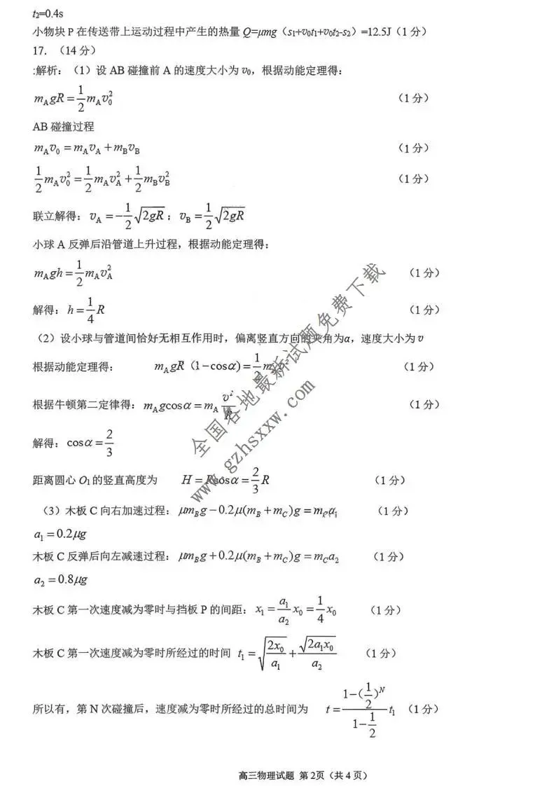 《高中试卷》山东省日照市2026届高三上学期期末考试物理试卷(含答案) 第7张