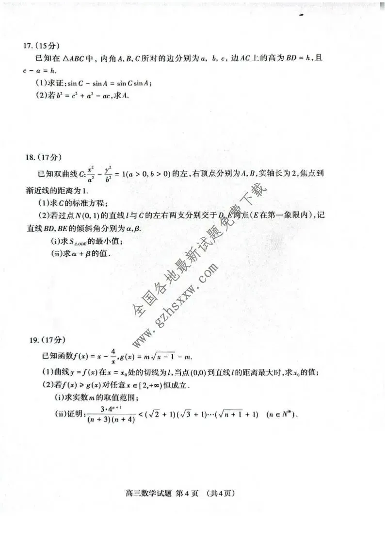 《高中试卷》山东省泰安市2026届高三上学期一轮检测数学试卷(含答案) 第5张