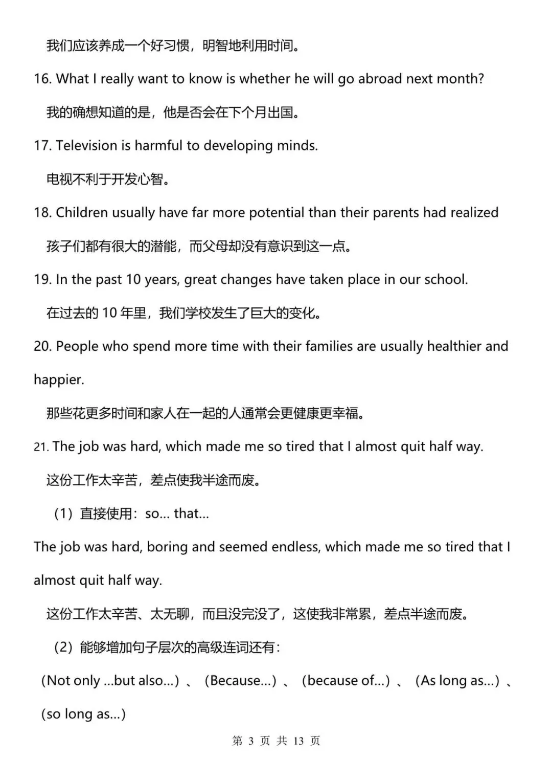 中考英语|2026年中考英语经典范文背记例句,附答案解析,完整电子版可打印! 第3张