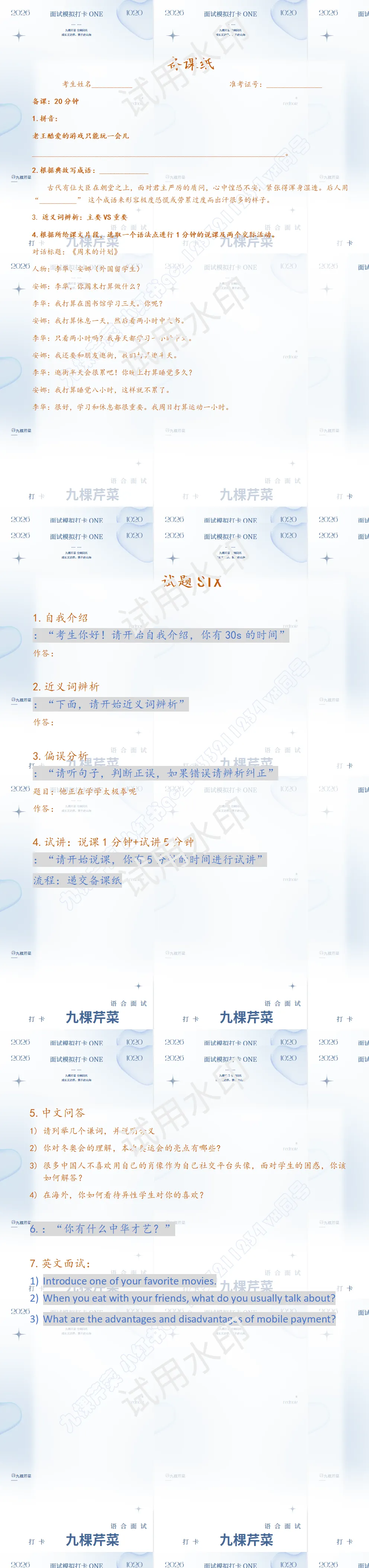 语合面试真题打卡 DAY SIX 第1张 语合面试真题打卡 DAY SIX 第1张
