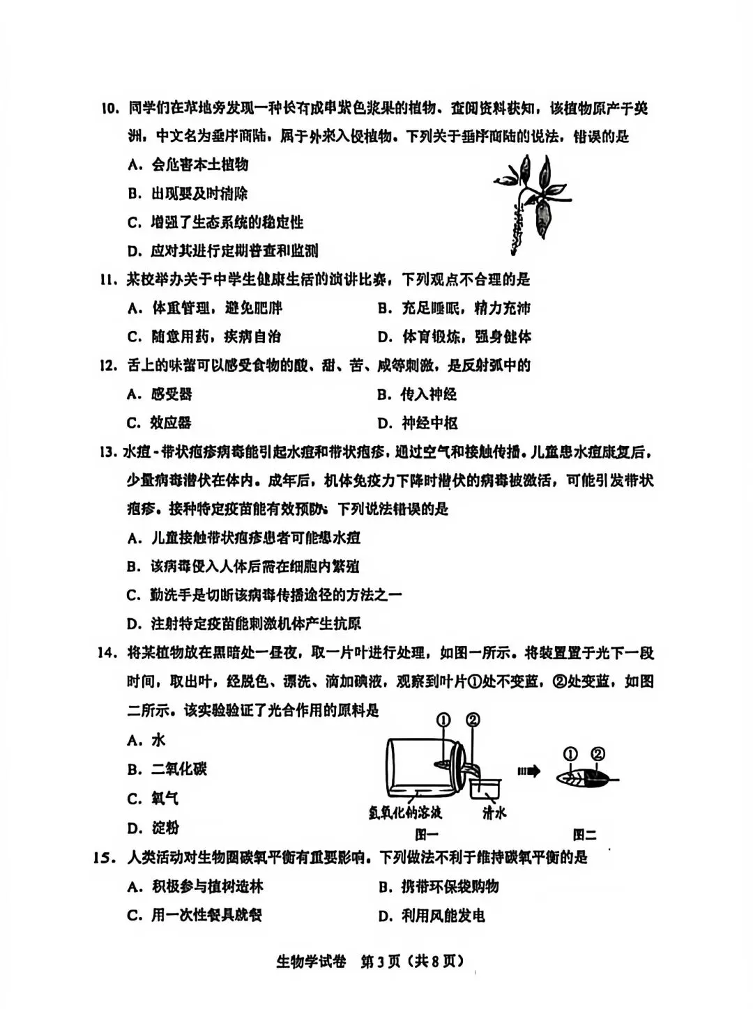 2026年6月23日河北中考生物试卷(含答案) 第4张