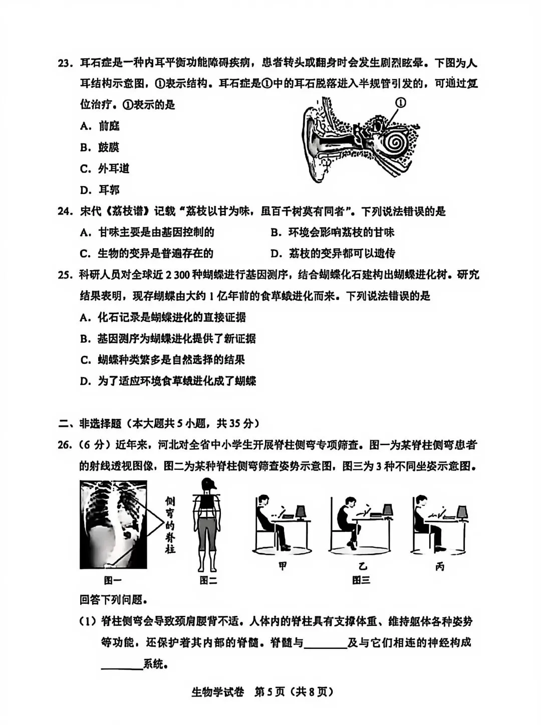 2026年6月23日河北中考生物试卷(含答案) 第7张