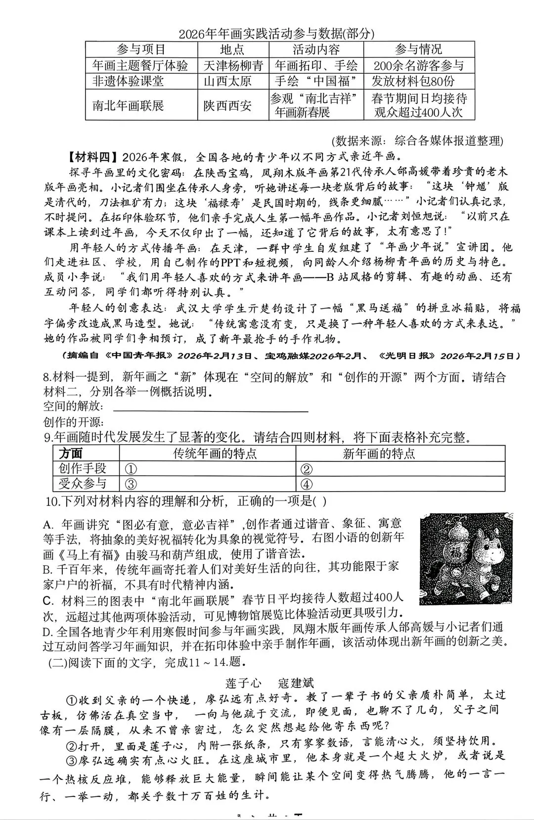 铁一中二模全科试卷(语数英物历史道法) 第2张