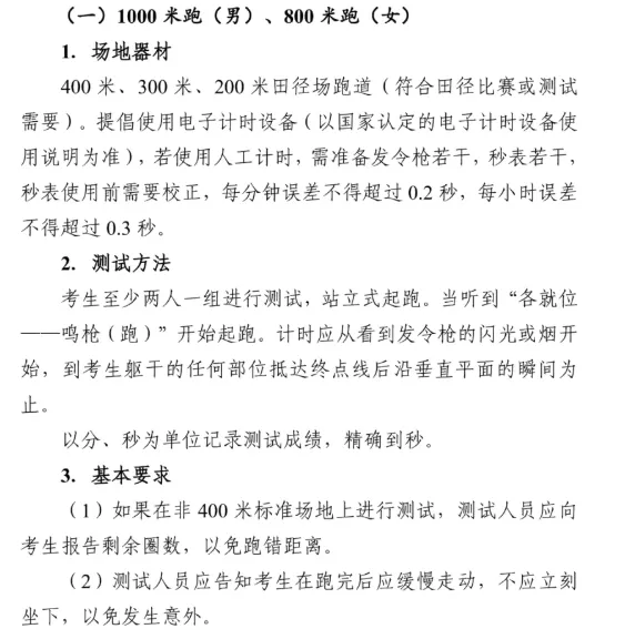 2026西安中考体育各项目注意事项(附成绩转化标准表) 第1张