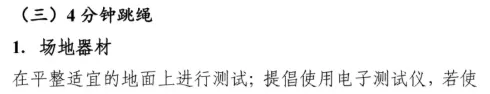 2026西安中考体育各项目注意事项(附成绩转化标准表) 第4张