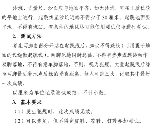 2026西安中考体育各项目注意事项(附成绩转化标准表) 第3张