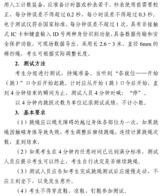 2026西安中考体育各项目注意事项(附成绩转化标准表) 第5张