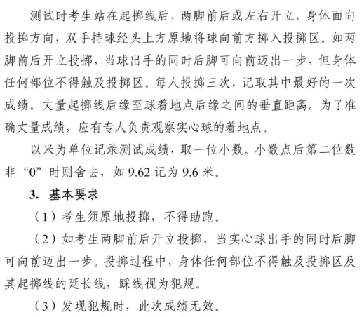 2026西安中考体育各项目注意事项(附成绩转化标准表) 第12张