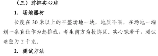 2026西安中考体育各项目注意事项(附成绩转化标准表) 第11张