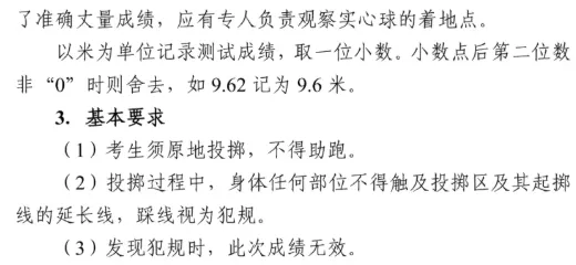 2026西安中考体育各项目注意事项(附成绩转化标准表) 第14张