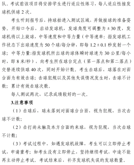 2026西安中考体育各项目注意事项(附成绩转化标准表) 第23张