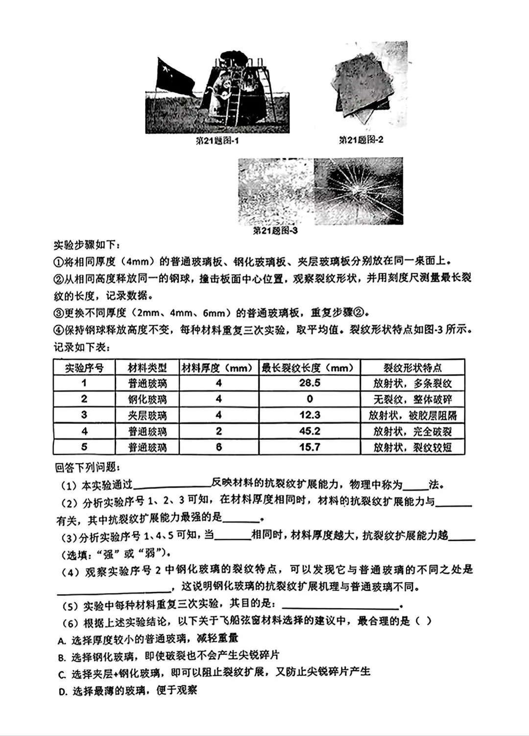 铁一中二模全科试卷(语数英物历史道法) 第23张