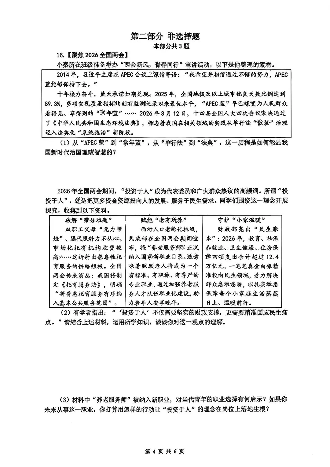 铁一中二模全科试卷(语数英物历史道法) 第34张