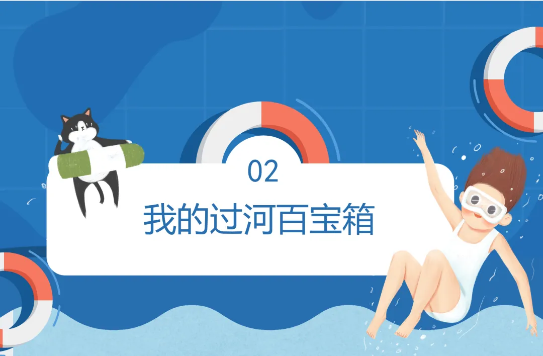 心理课|《趟过那条名为“中考”的河流》 第9张