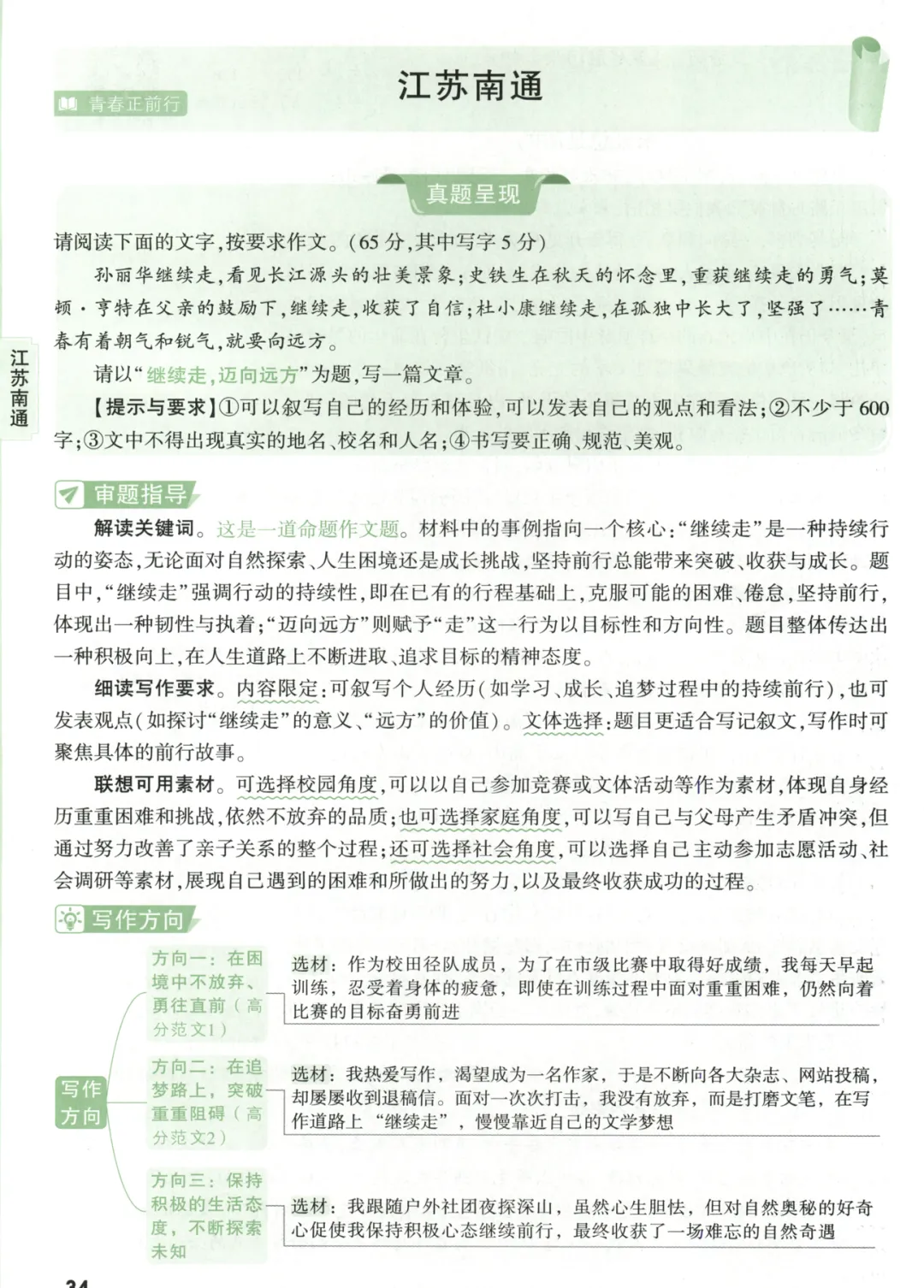 2026《√中考•真题高分作文》+2026《√中考•文言文完全解读》 第5张
