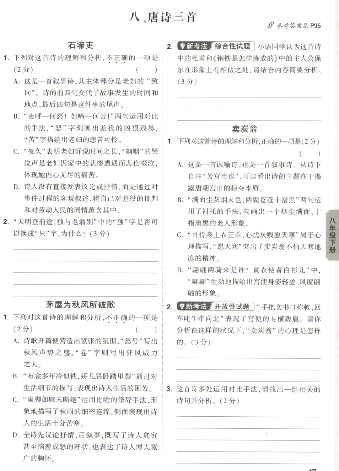 2026《√中考•真题高分作文》+2026《√中考•文言文完全解读》 第14张