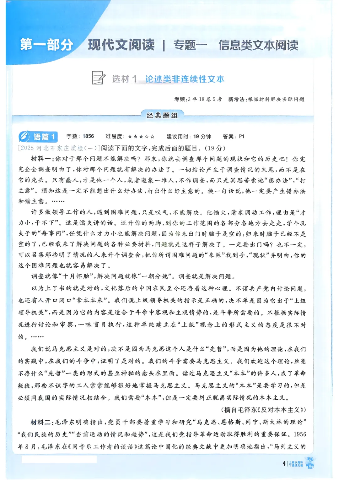 《2026高考语文必刷题》,含真题+重难题+答案,可免费下载打印 第3张 《2026高考语文必刷题》,含真题+重难题+答案,可免费下载打印 第3张