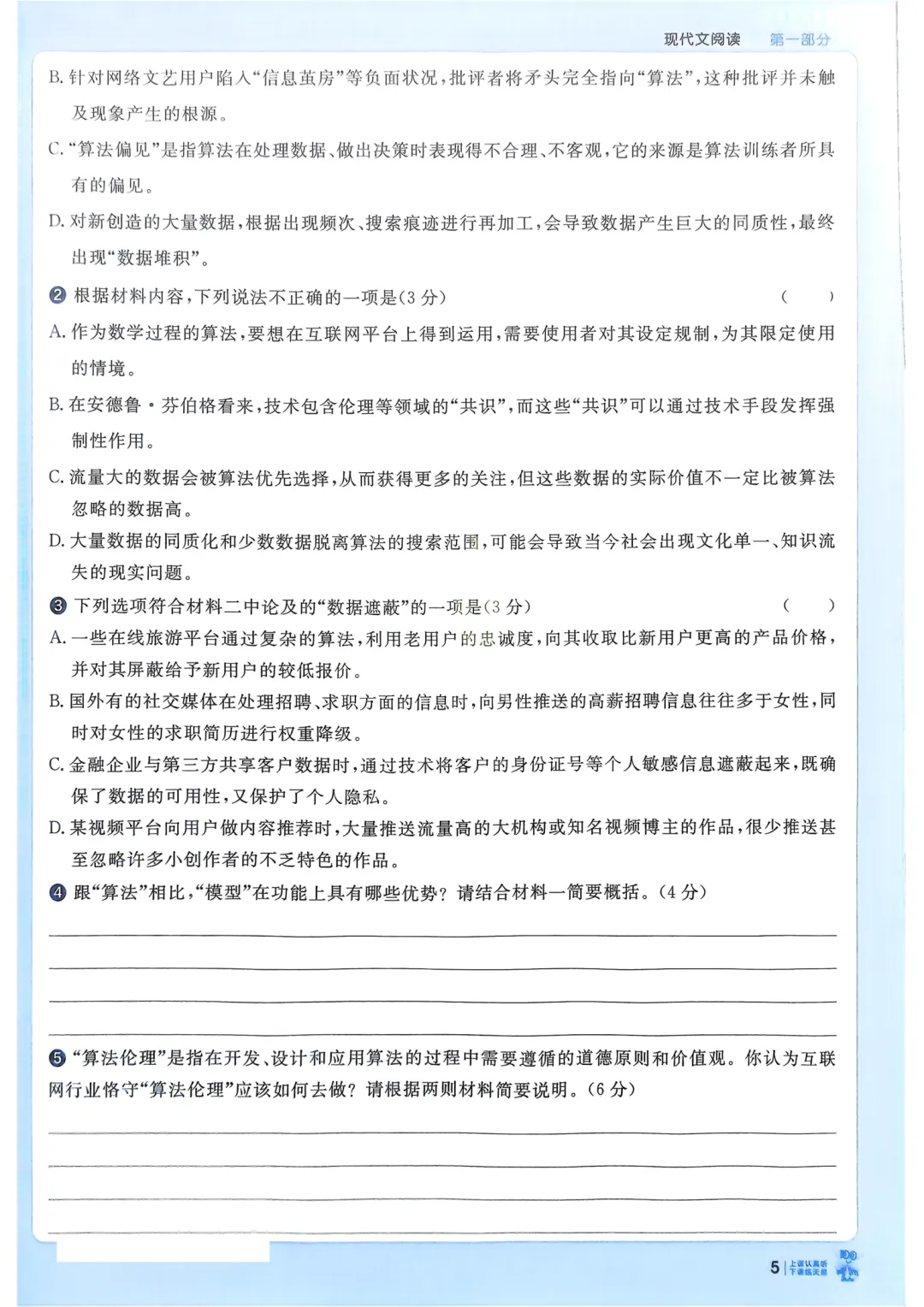 《2026高考语文必刷题》,含真题+重难题+答案,可免费下载打印 第7张 《2026高考语文必刷题》,含真题+重难题+答案,可免费下载打印 第7张