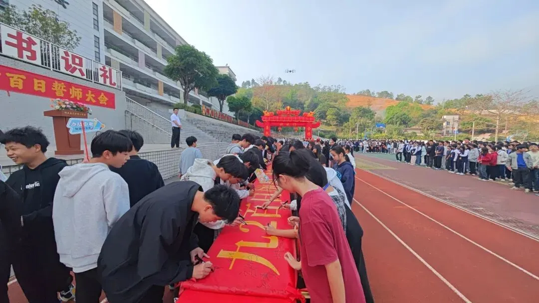 百日誓师燃斗志 逐梦中考启新程——揭西县上砂第一中学举行2026年百日誓师大会 第10张 百日誓师燃斗志 逐梦中考启新程——揭西县上砂第一中学举行2026年百日誓师大会 第10张