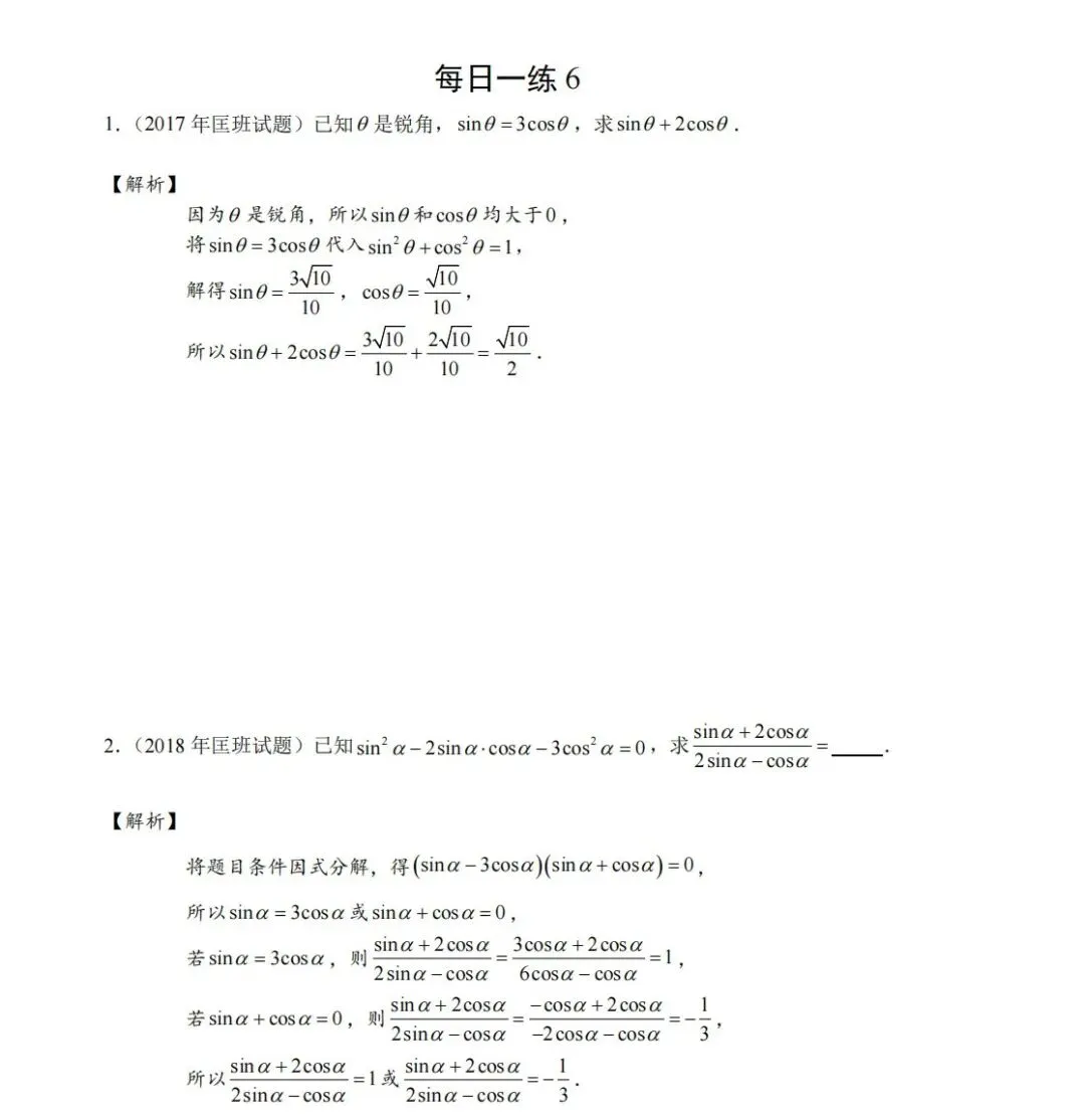 中考一模&匡班自招每日一练Day6 第6张 中考一模&匡班自招每日一练Day6 第6张