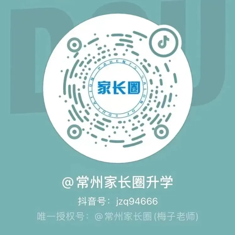 2025常州中考分配名额各区详情表 第16张