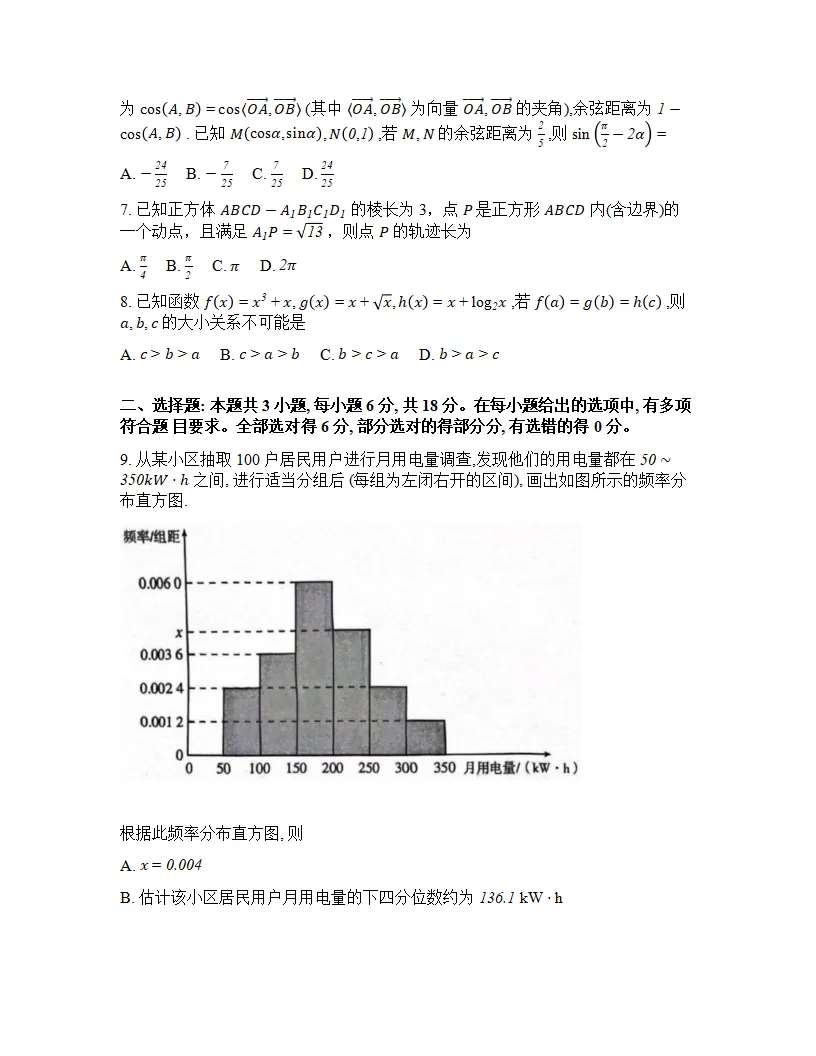 广东省江门市2026年高考模拟考试(江门一模)(全科)试题答案下载 第4张