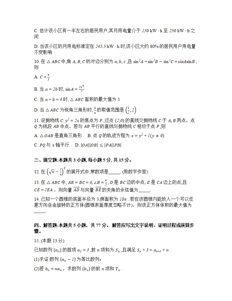 广东省江门市2026年高考模拟考试(江门一模)(全科)试题答案下载 第5张