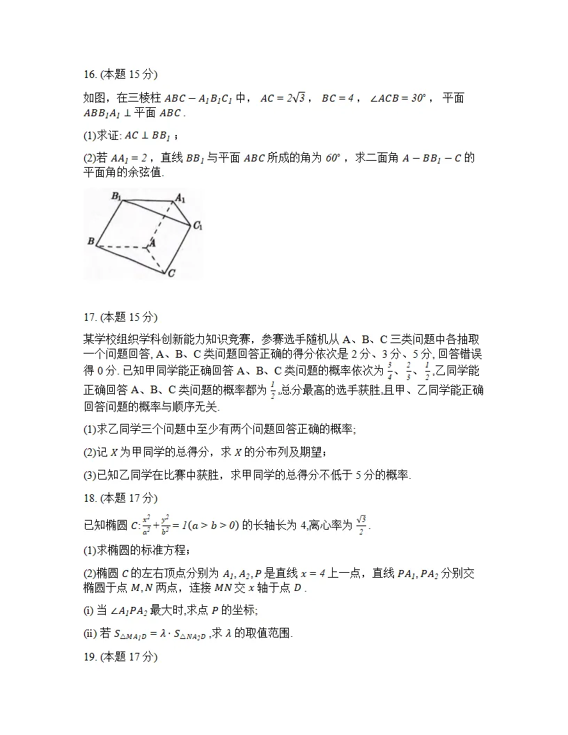 广东省江门市2026年高考模拟考试(江门一模)(全科)试题答案下载 第6张