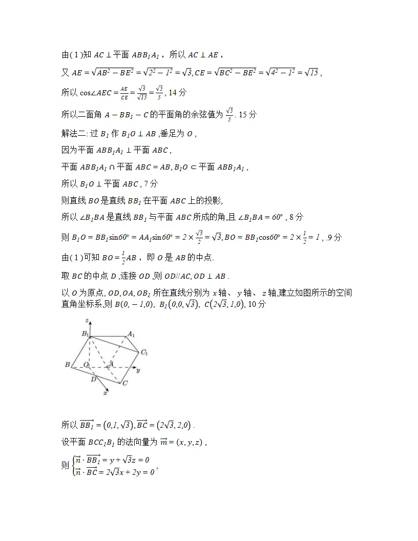广东省江门市2026年高考模拟考试(江门一模)(全科)试题答案下载 第10张