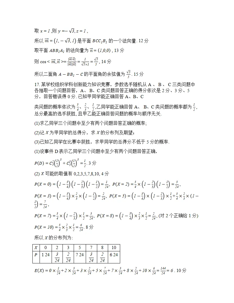 广东省江门市2026年高考模拟考试(江门一模)(全科)试题答案下载 第11张