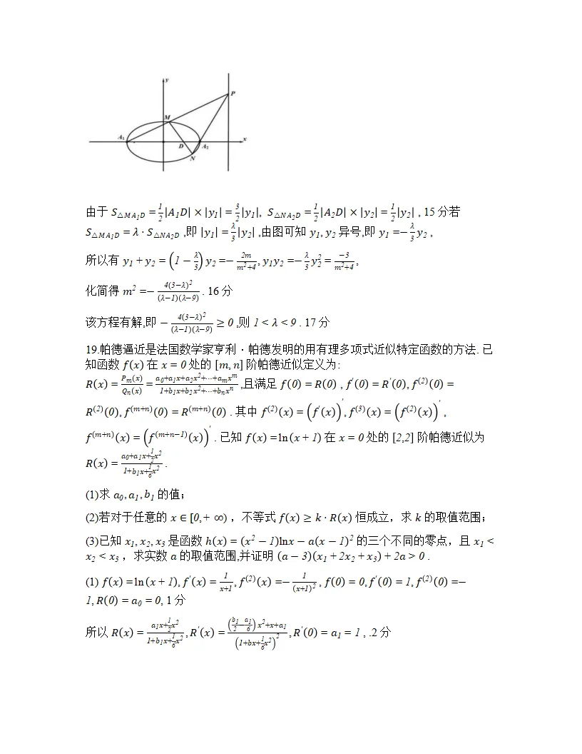 广东省江门市2026年高考模拟考试(江门一模)(全科)试题答案下载 第15张