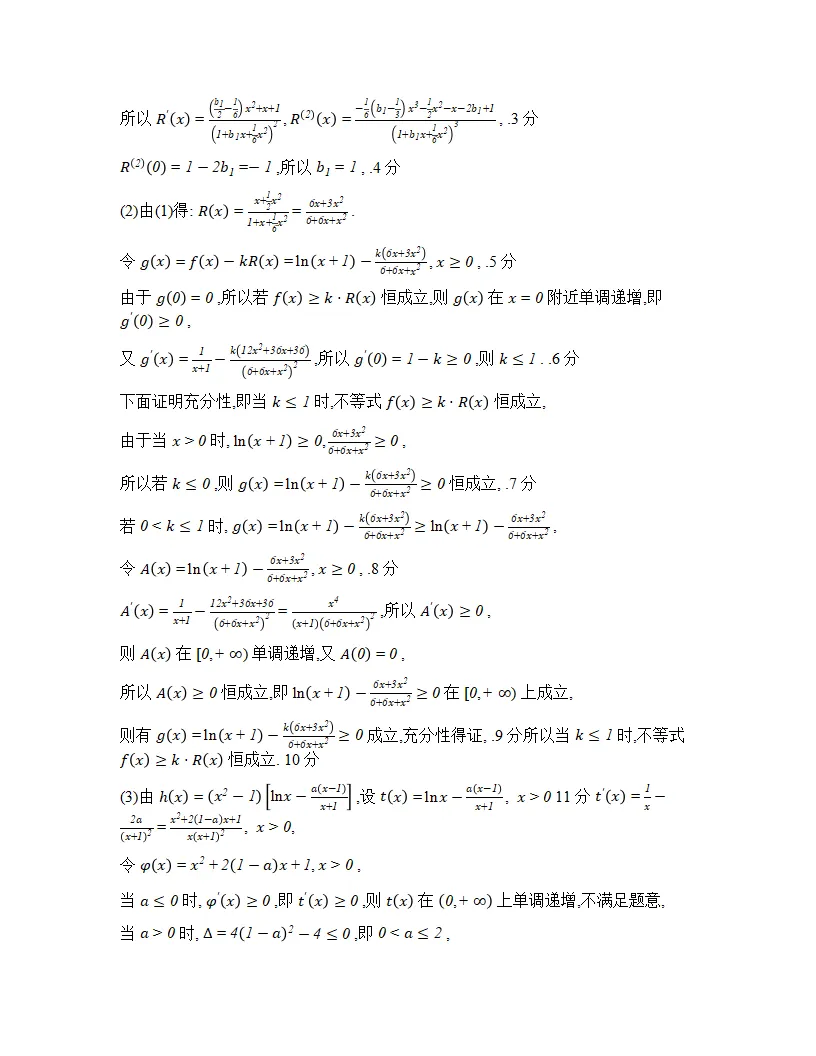 广东省江门市2026年高考模拟考试(江门一模)(全科)试题答案下载 第16张