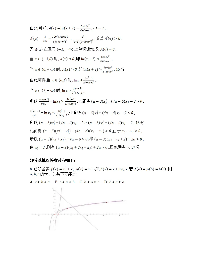 广东省江门市2026年高考模拟考试(江门一模)(全科)试题答案下载 第18张