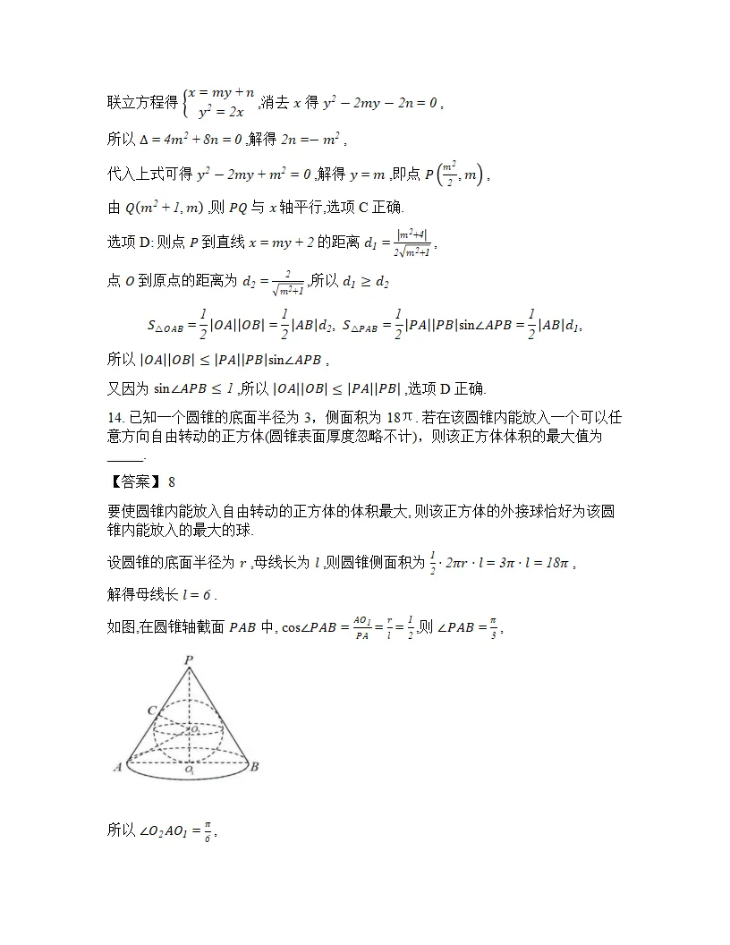 广东省江门市2026年高考模拟考试(江门一模)(全科)试题答案下载 第21张
