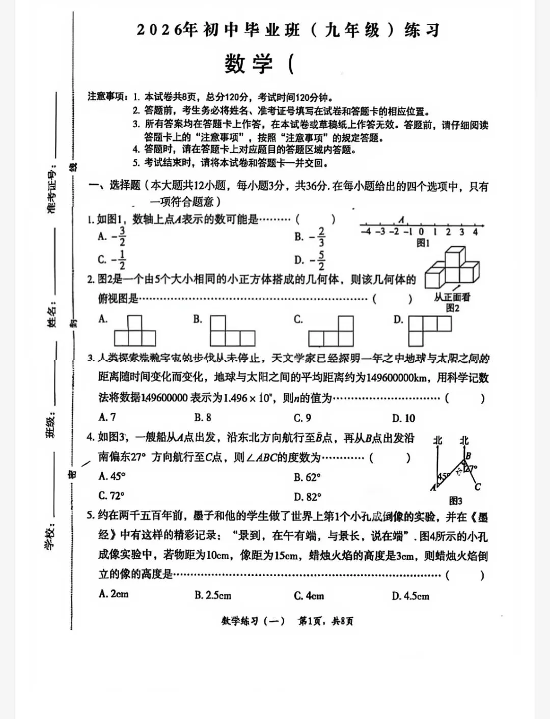【初三模考】2026年3月河北省沧州市十四中一模数学试卷 第2张