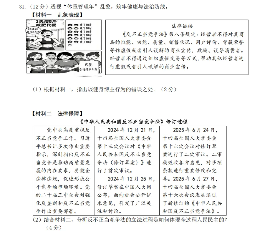 【山水鉴题】拆解“体重管理年”乱象题:中考法治主观题高分密码 第4张