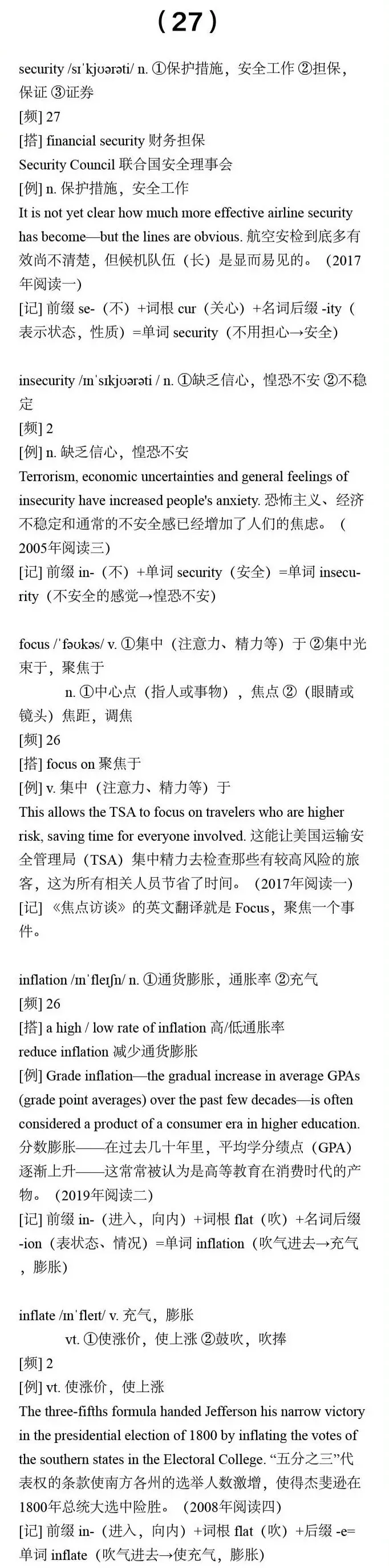 【干货分享】27考研英语:真题中最高出现81次的核心词汇合集(三) 第3张