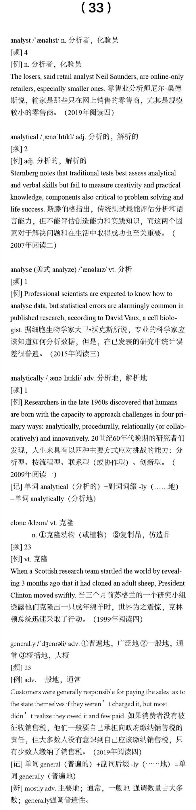 【干货分享】27考研英语:真题中最高出现81次的核心词汇合集(三) 第9张