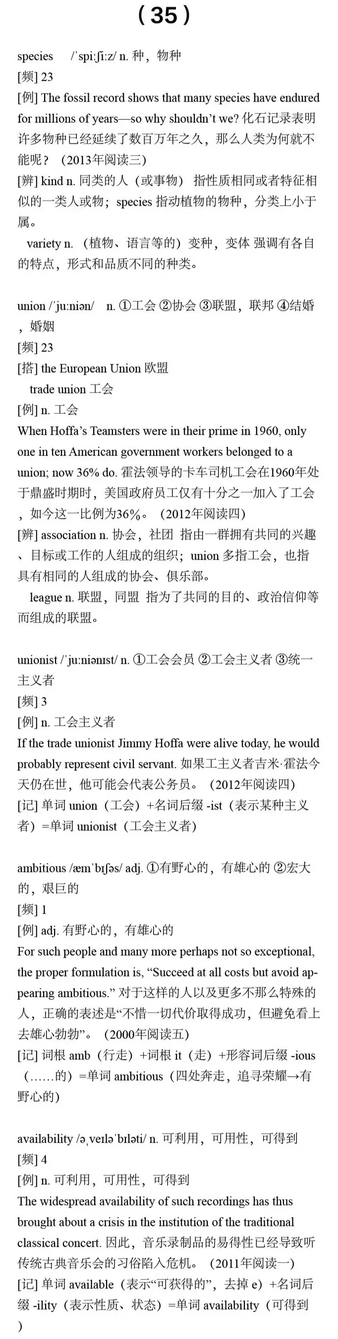 【干货分享】27考研英语:真题中最高出现81次的核心词汇合集(三) 第11张