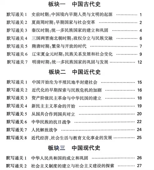 2026中考历史(早背晚默)默写通关练,共31天,打印1份掌握记牢了,考试基础“0”扣分! 第2张