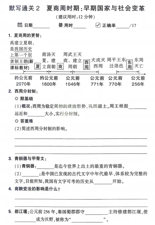 2026中考历史(早背晚默)默写通关练,共31天,打印1份掌握记牢了,考试基础“0”扣分! 第5张