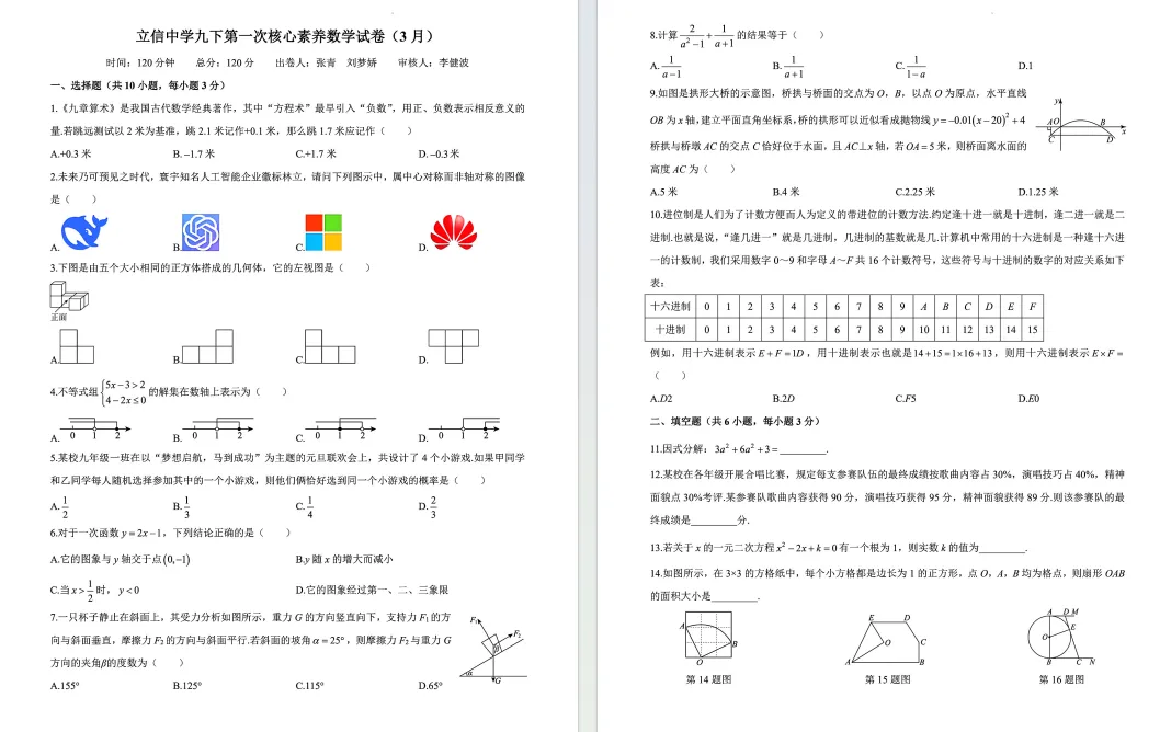 2026三月份立信中学数学一模试卷 第2张