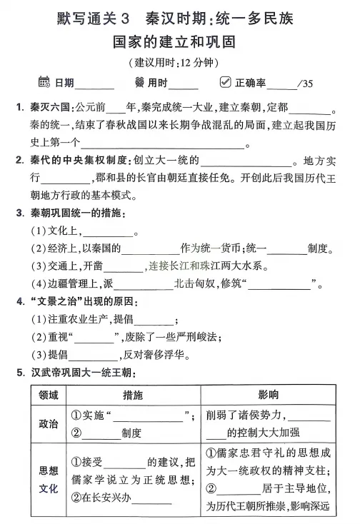 2026中考历史(早背晚默)默写通关练,共31天,打印1份掌握记牢了,考试基础“0”扣分! 第7张