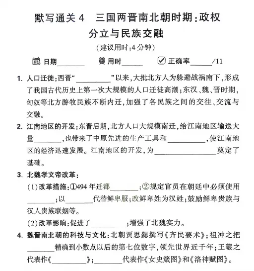 2026中考历史(早背晚默)默写通关练,共31天,打印1份掌握记牢了,考试基础“0”扣分! 第9张