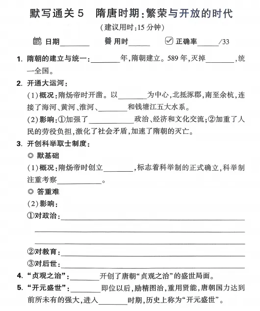 2026中考历史(早背晚默)默写通关练,共31天,打印1份掌握记牢了,考试基础“0”扣分! 第10张